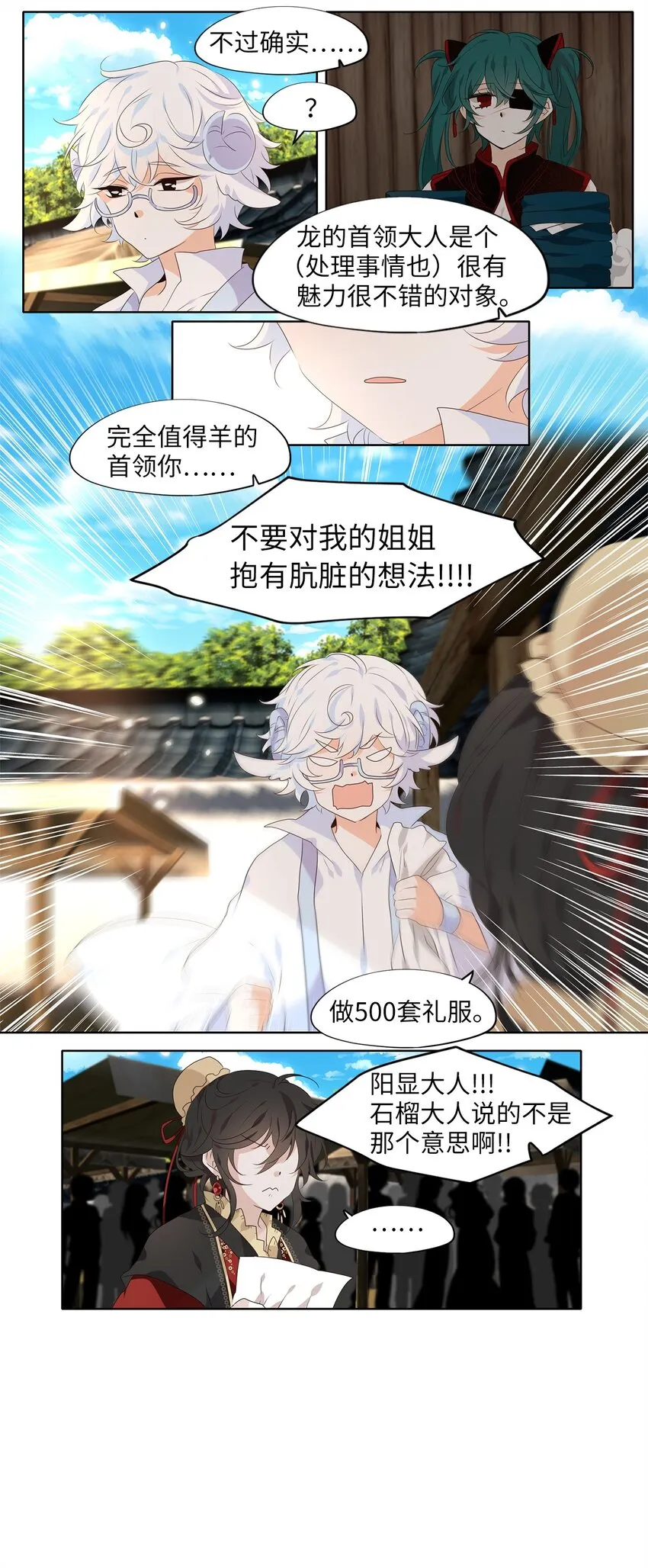 241 花蝶宴（八） 第6页