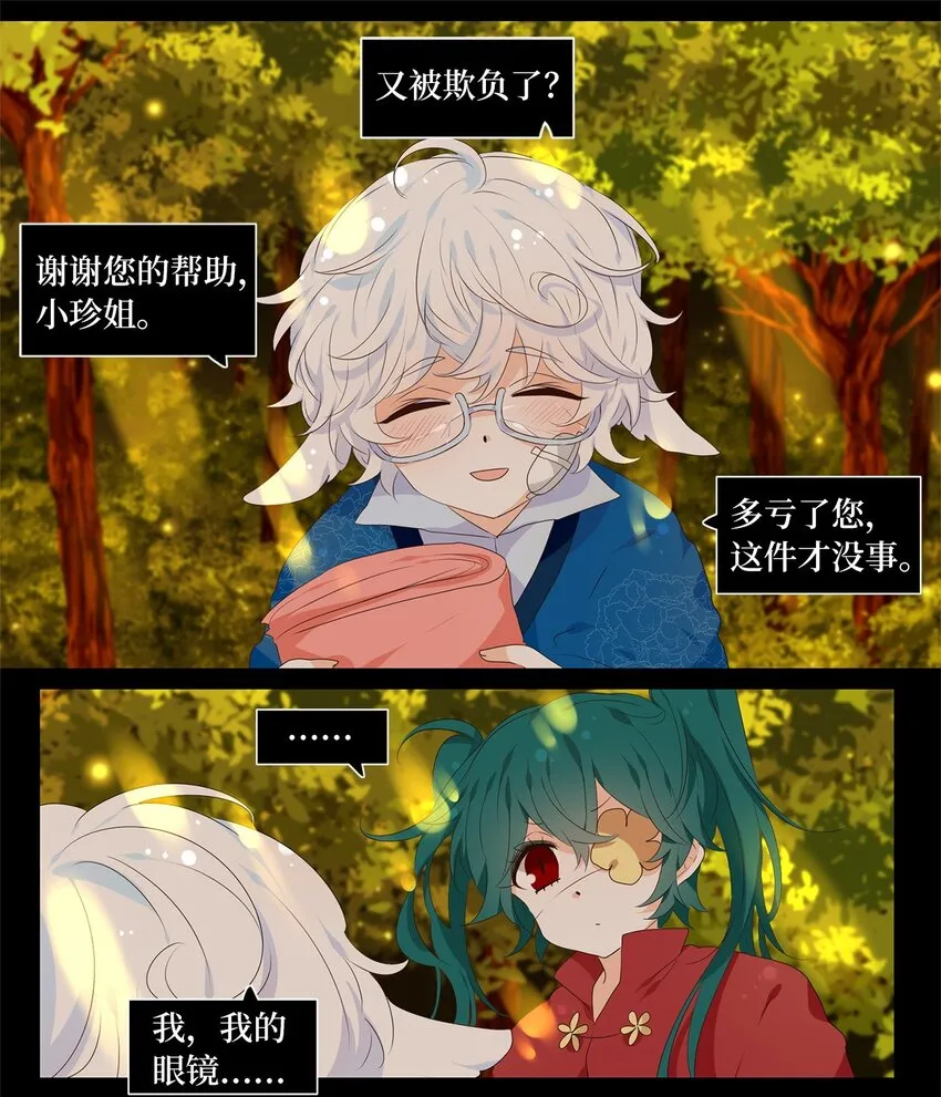 241 花蝶宴（八） 第8页