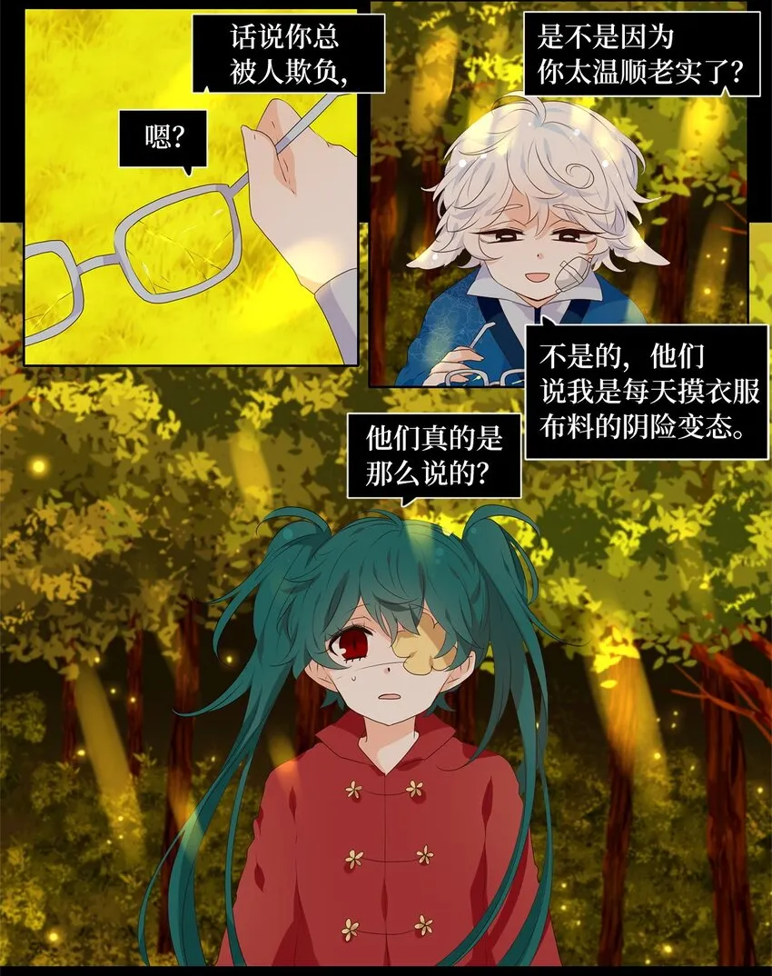 241 花蝶宴（八） 第9页