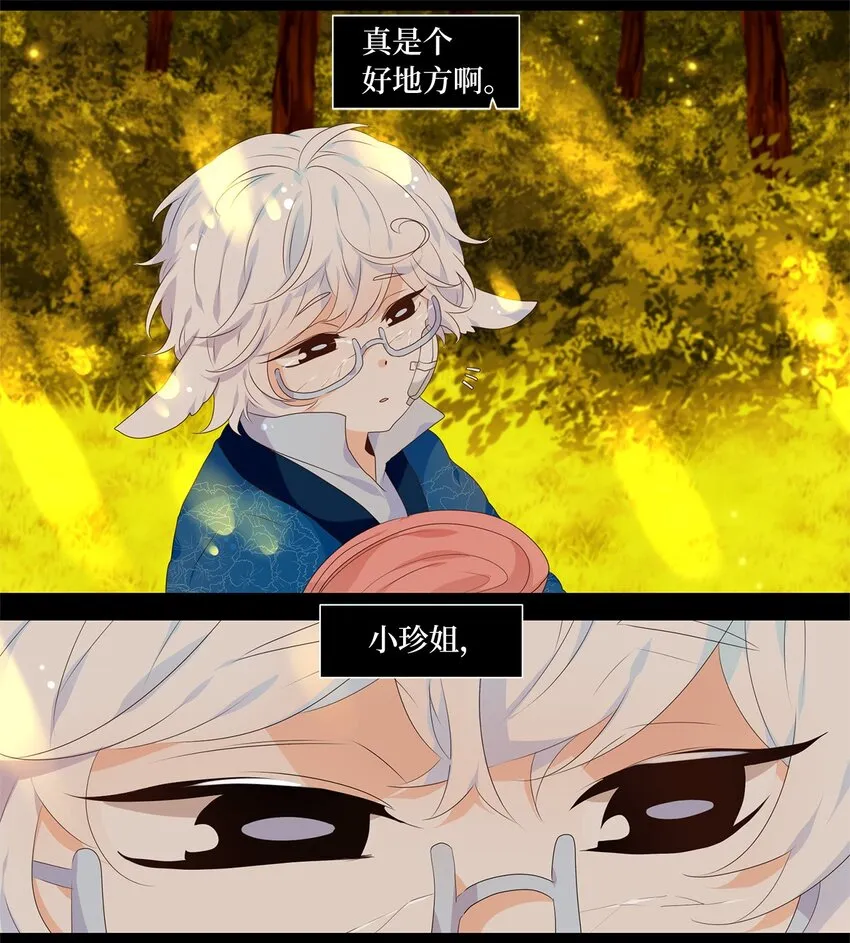 241 花蝶宴（八） 第11页