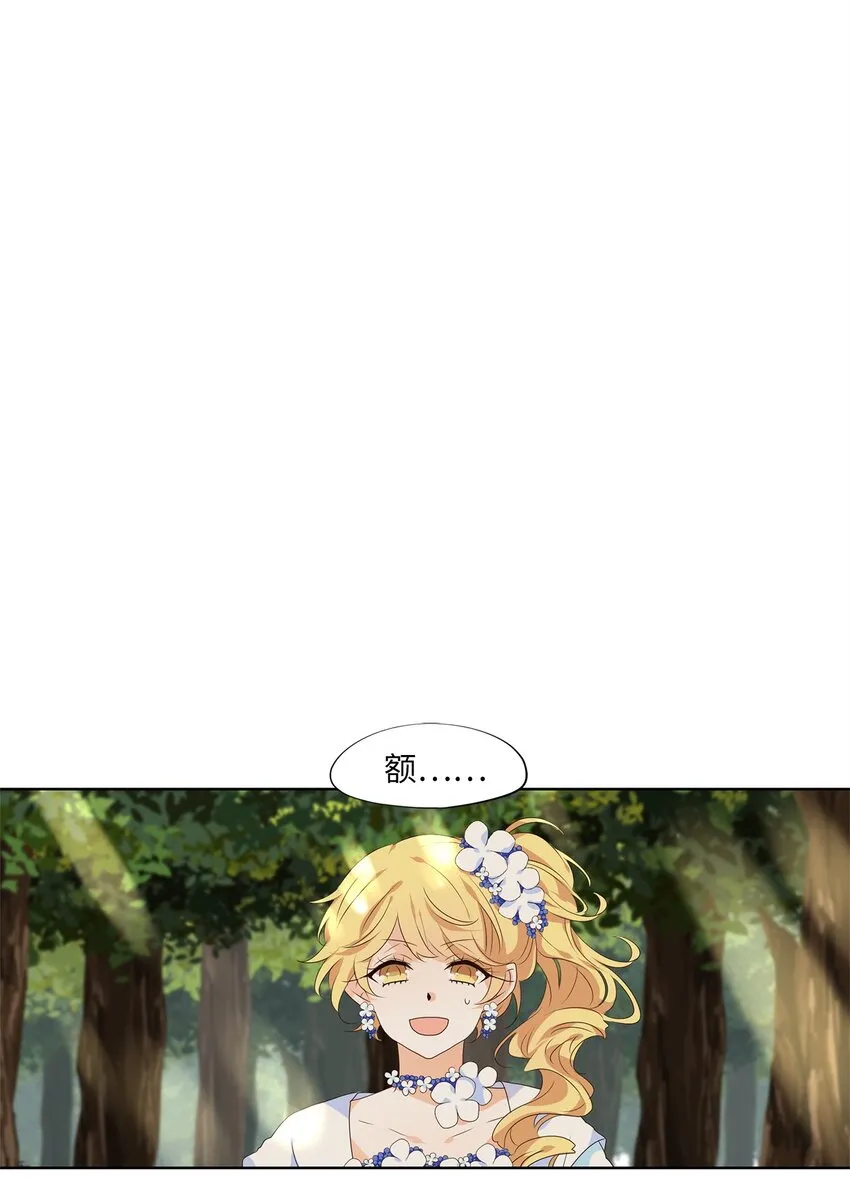 241 花蝶宴（八） 第14页