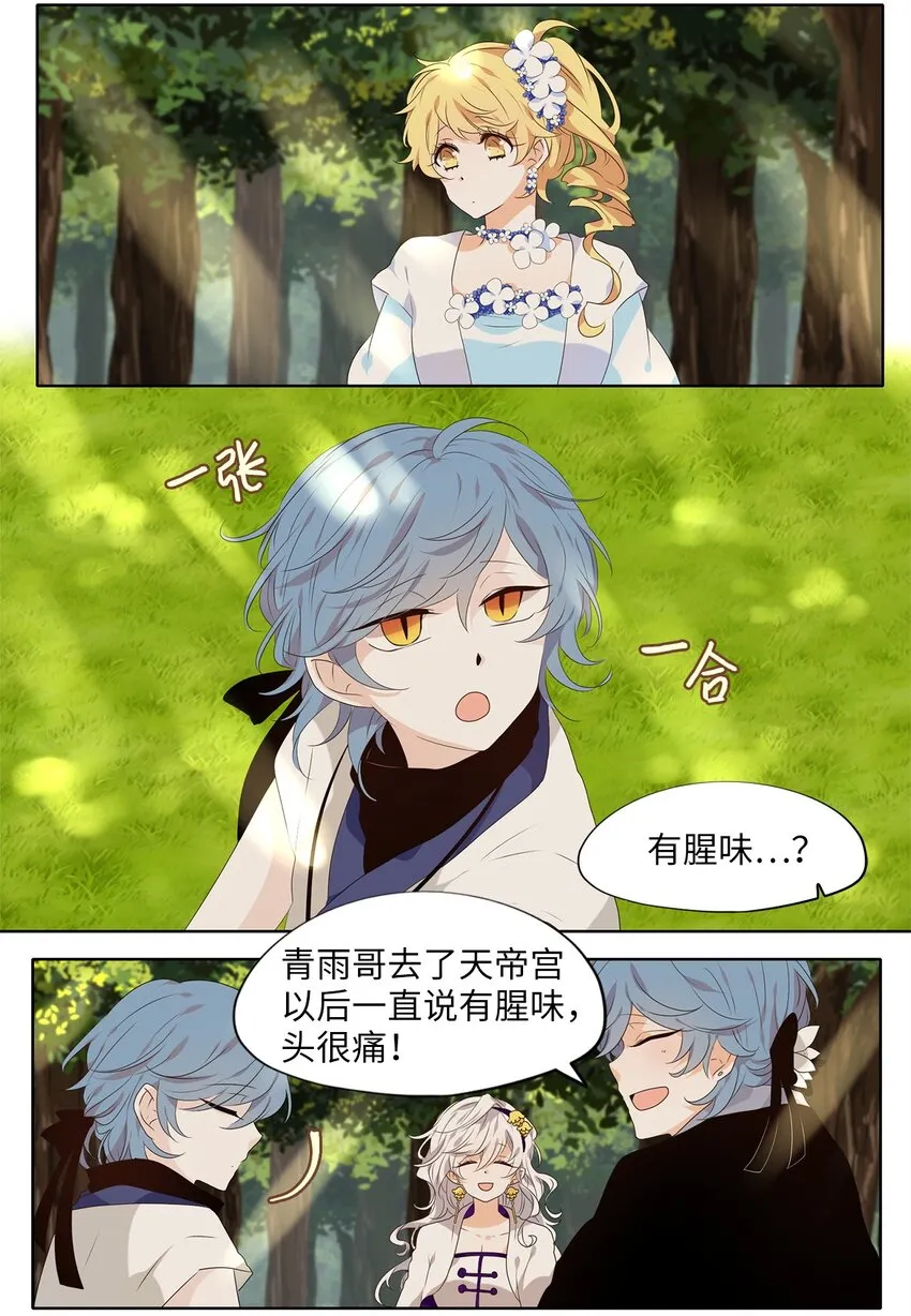 241 花蝶宴（八） 第16页