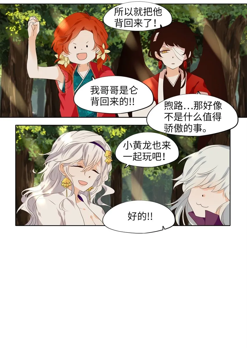 241 花蝶宴（八） 第17页