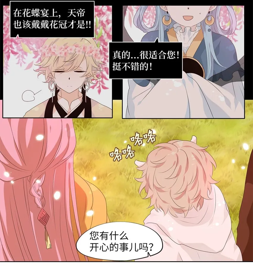 241 花蝶宴（八） 第19页