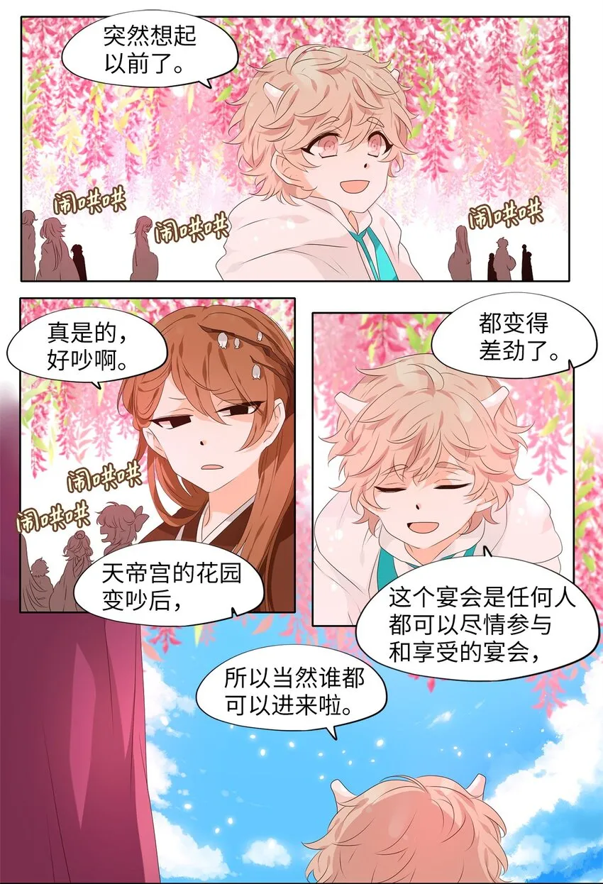 241 花蝶宴（八） 第20页