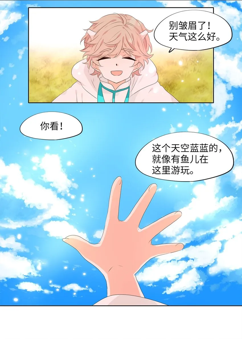 241 花蝶宴（八） 第21页