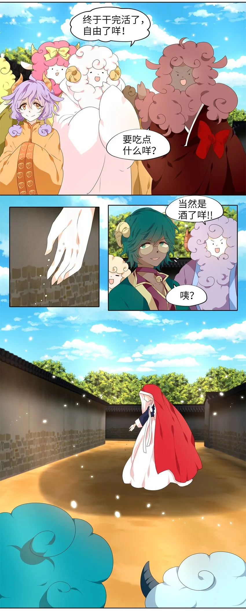241 花蝶宴（八） 第23页