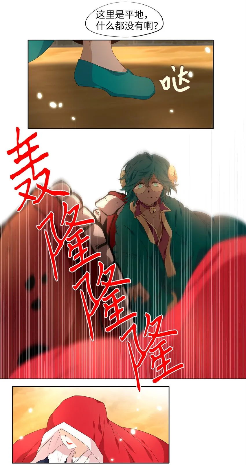241 花蝶宴（八） 第25页