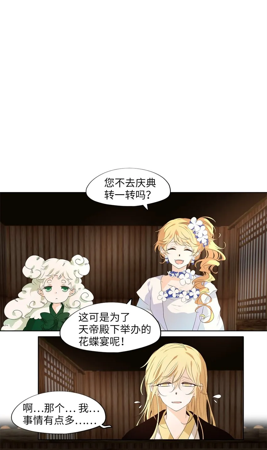 240 花蝶宴（七） 第2页