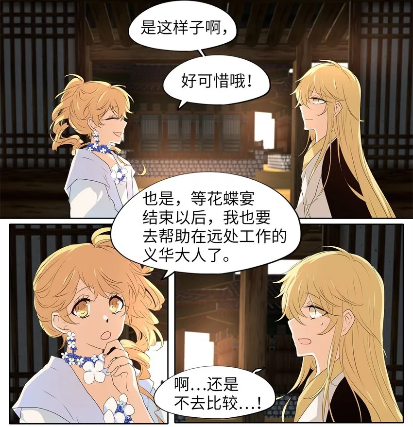 240 花蝶宴（七） 第3页