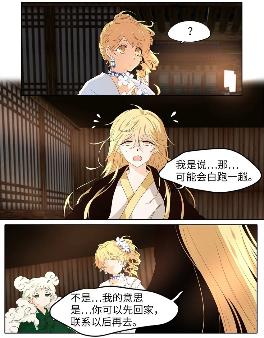 240 花蝶宴（七） 第4页