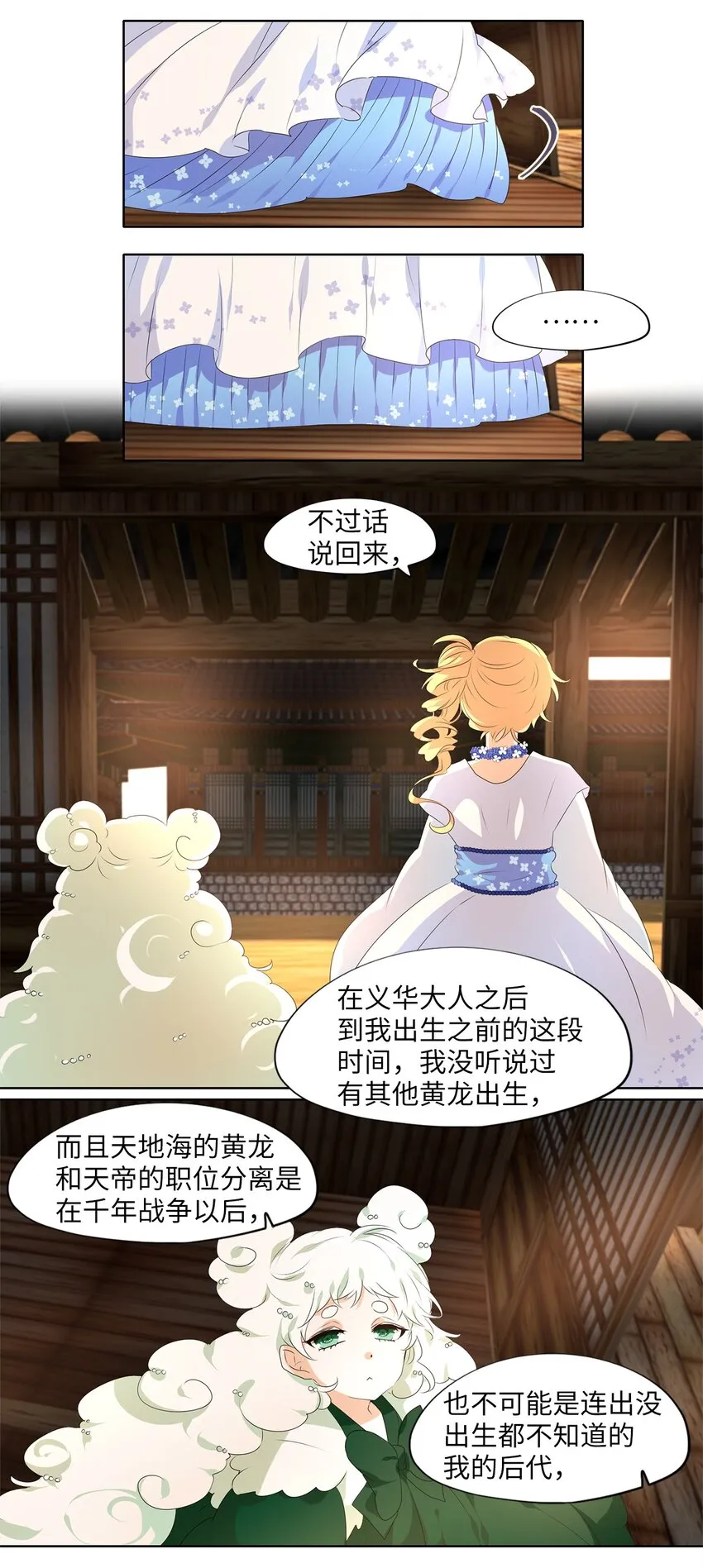 240 花蝶宴（七） 第6页