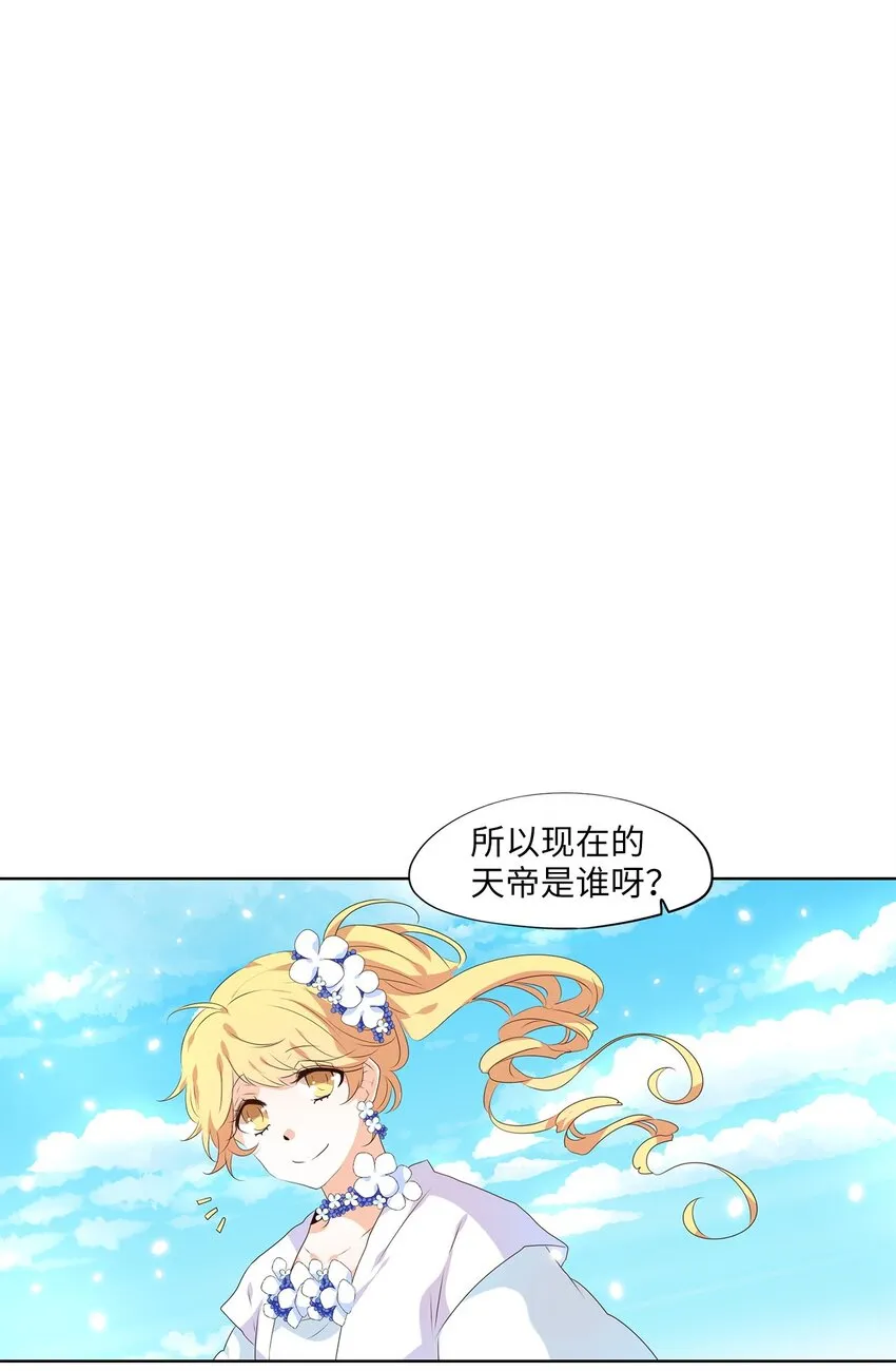 240 花蝶宴（七） 第8页