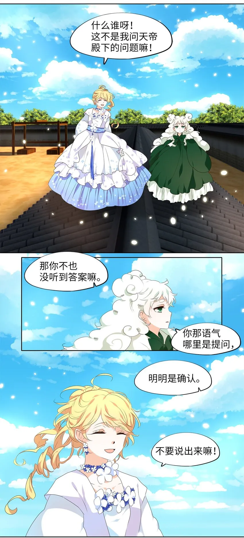 240 花蝶宴（七） 第9页
