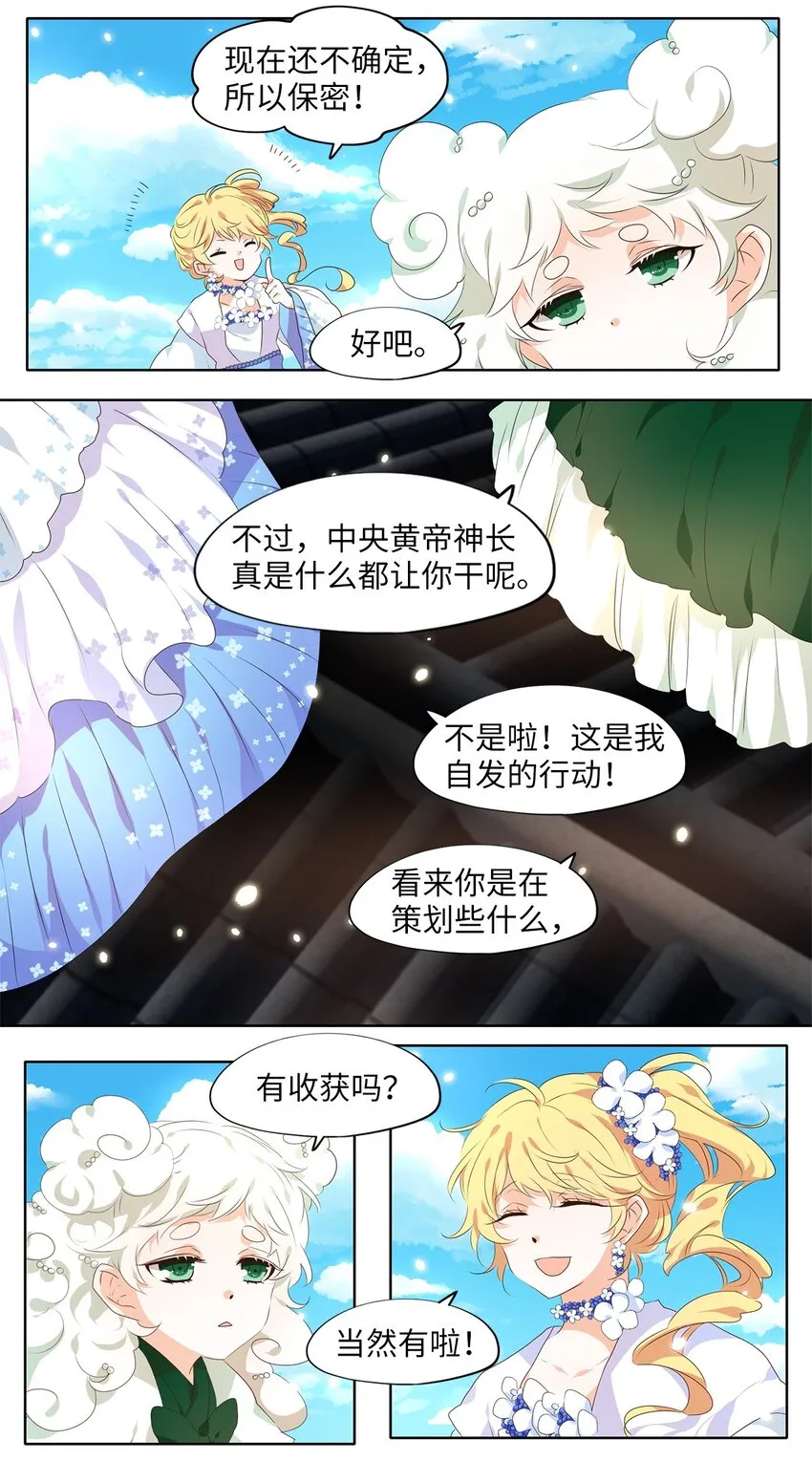 240 花蝶宴（七） 第10页