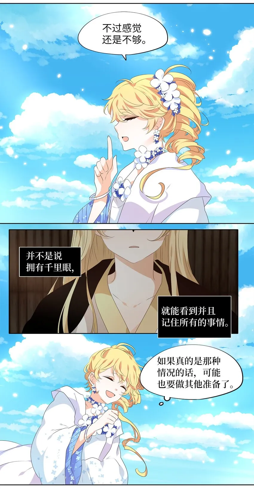 240 花蝶宴（七） 第11页