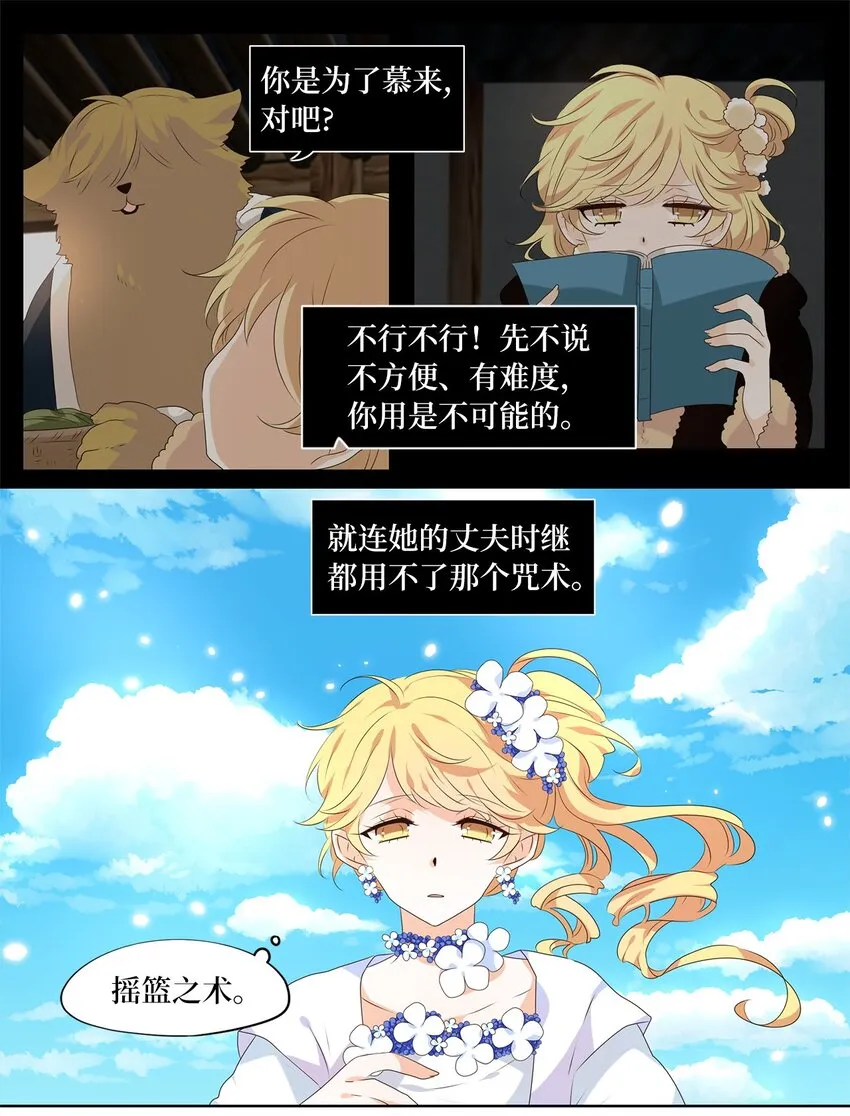 240 花蝶宴（七） 第13页