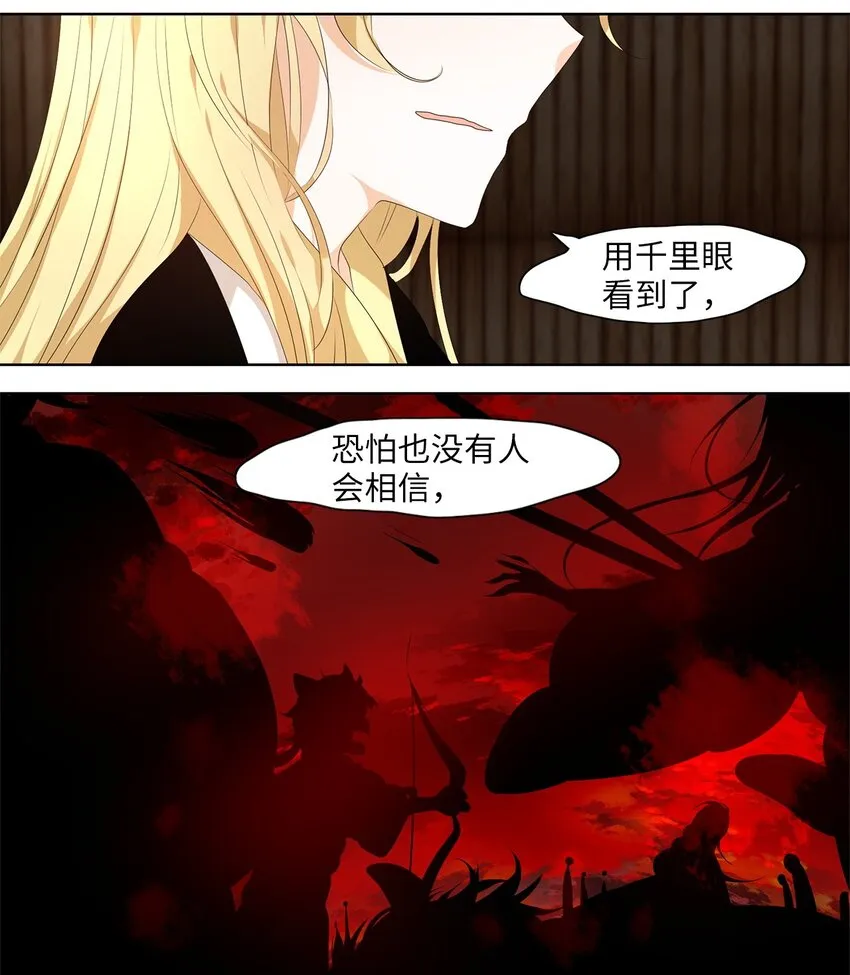 240 花蝶宴（七） 第16页