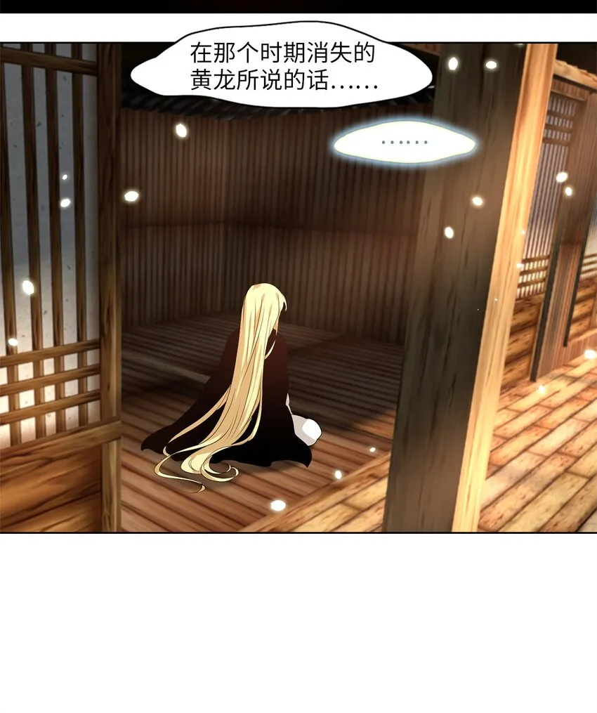 240 花蝶宴（七） 第17页