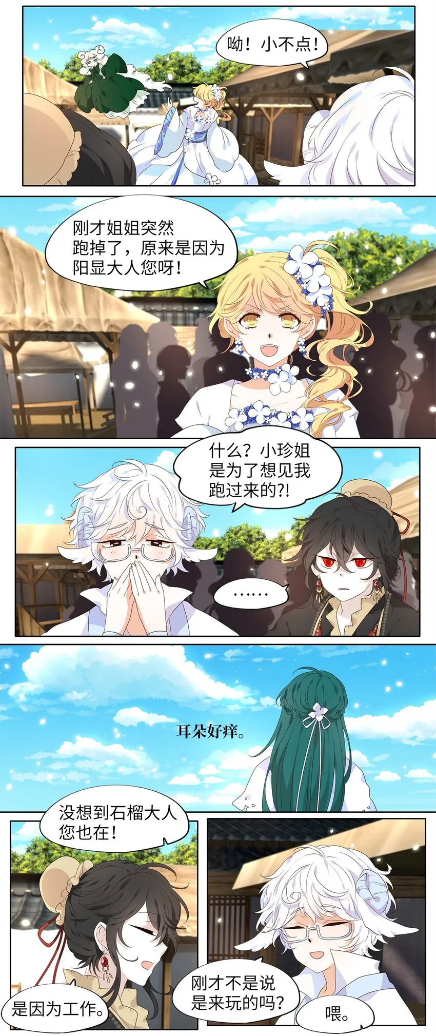 240 花蝶宴（七） 第19页
