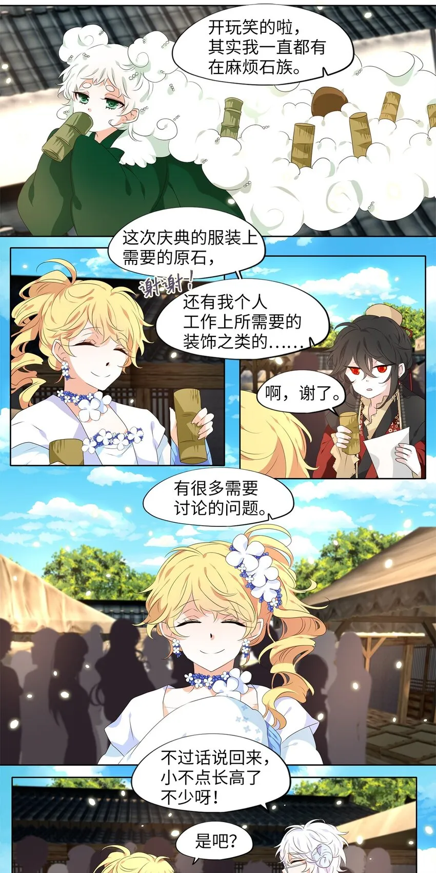240 花蝶宴（七） 第20页