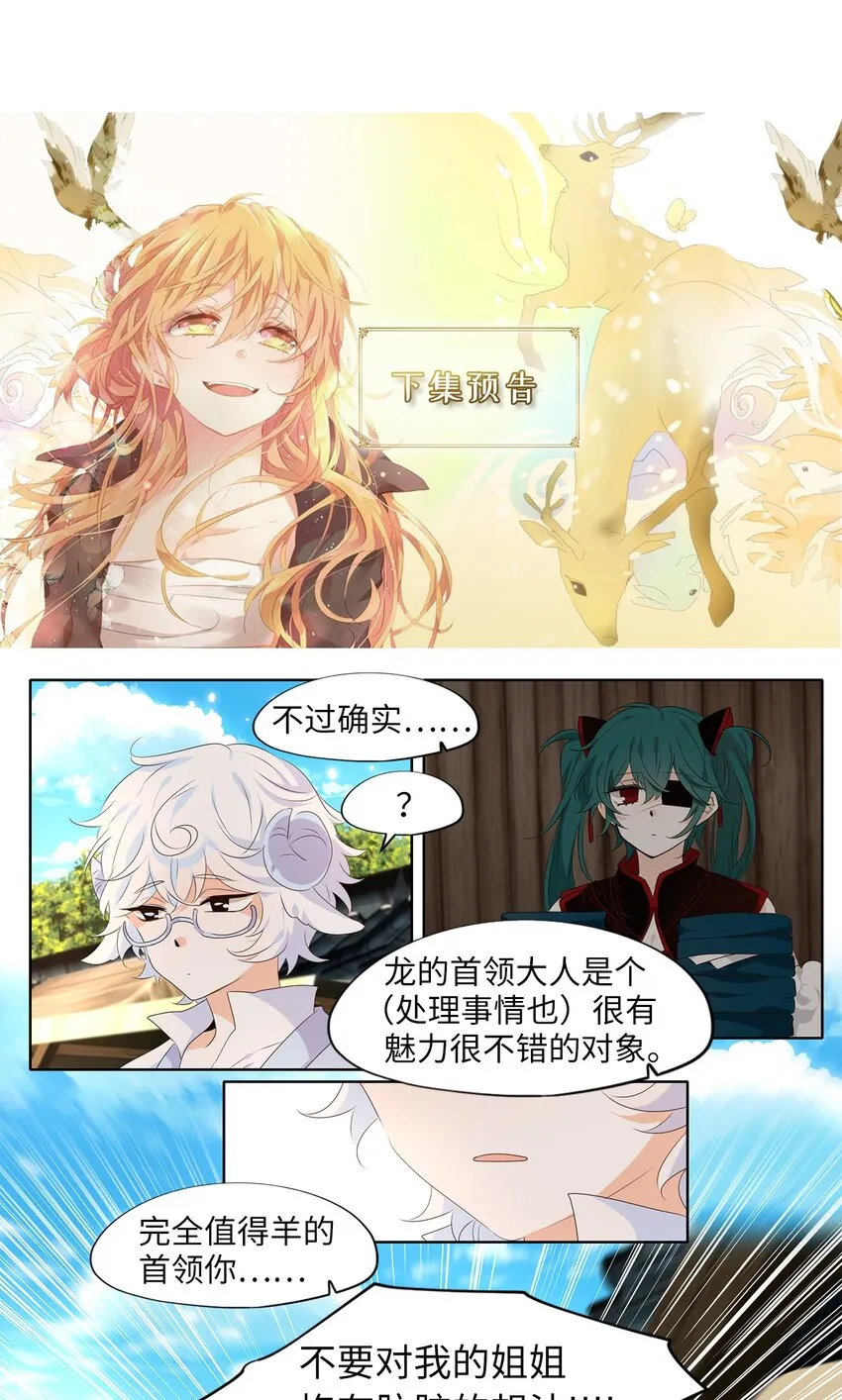 240 花蝶宴（七） 第23页
