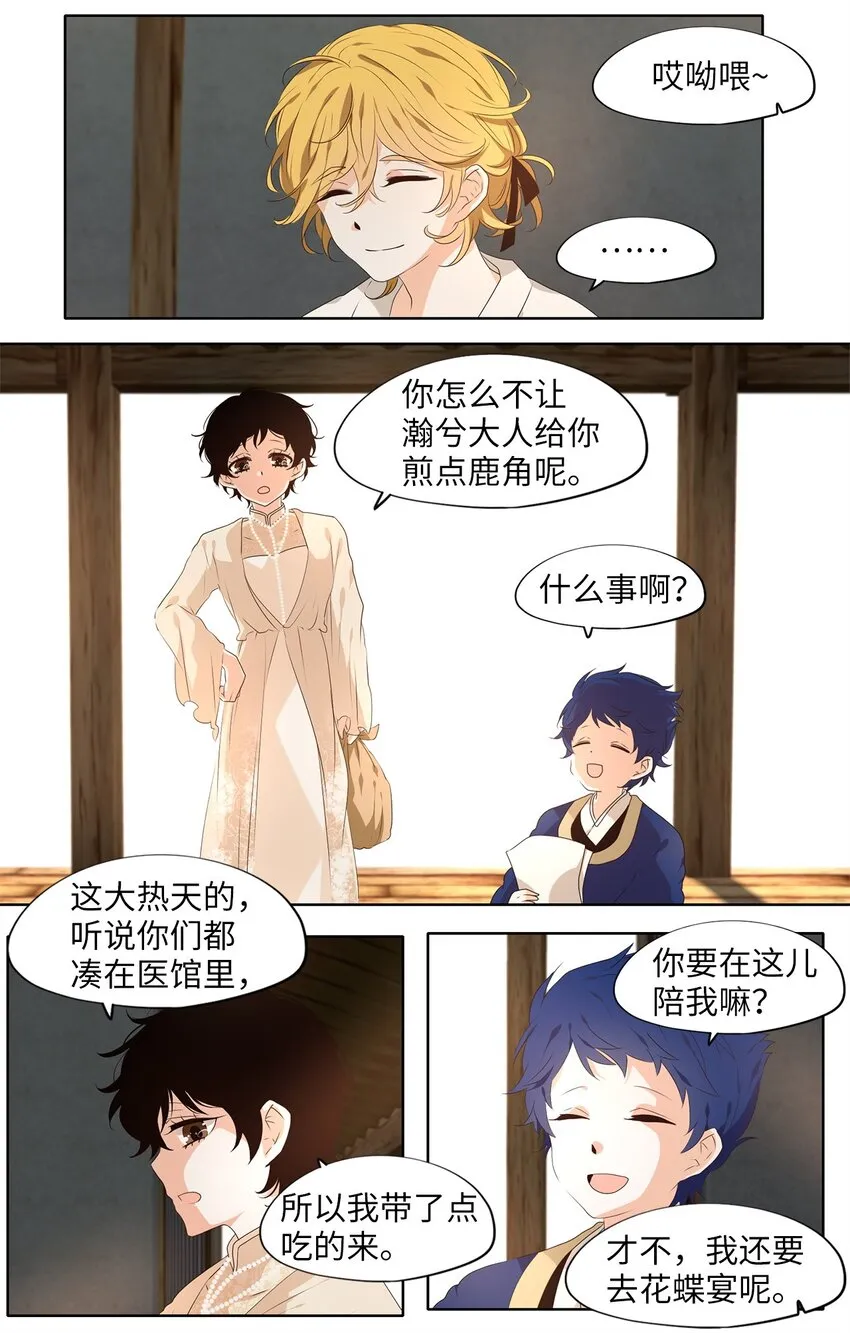 239 花蝶宴（六） 第2页