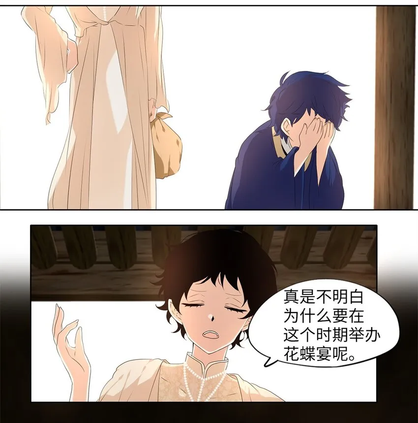239 花蝶宴（六） 第3页