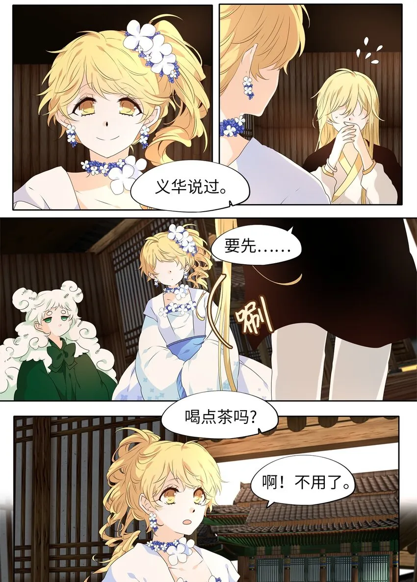 239 花蝶宴（六） 第7页