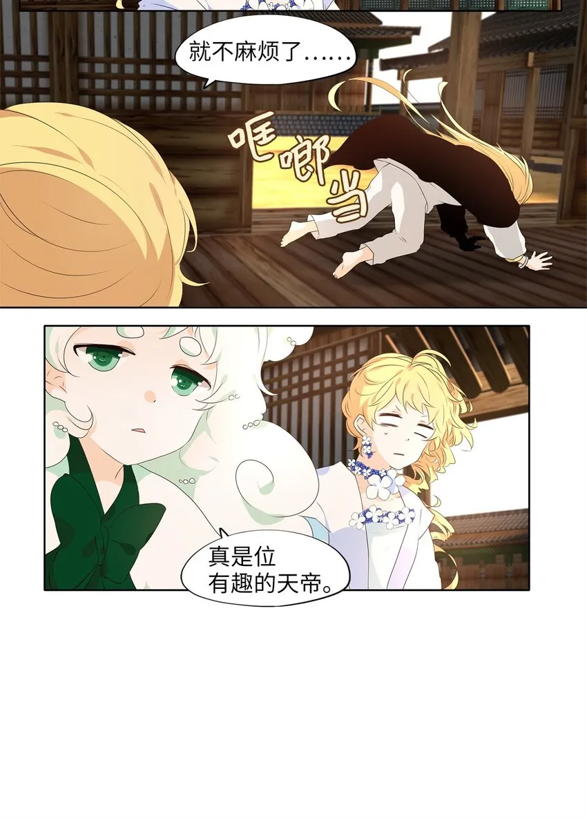 239 花蝶宴（六） 第8页