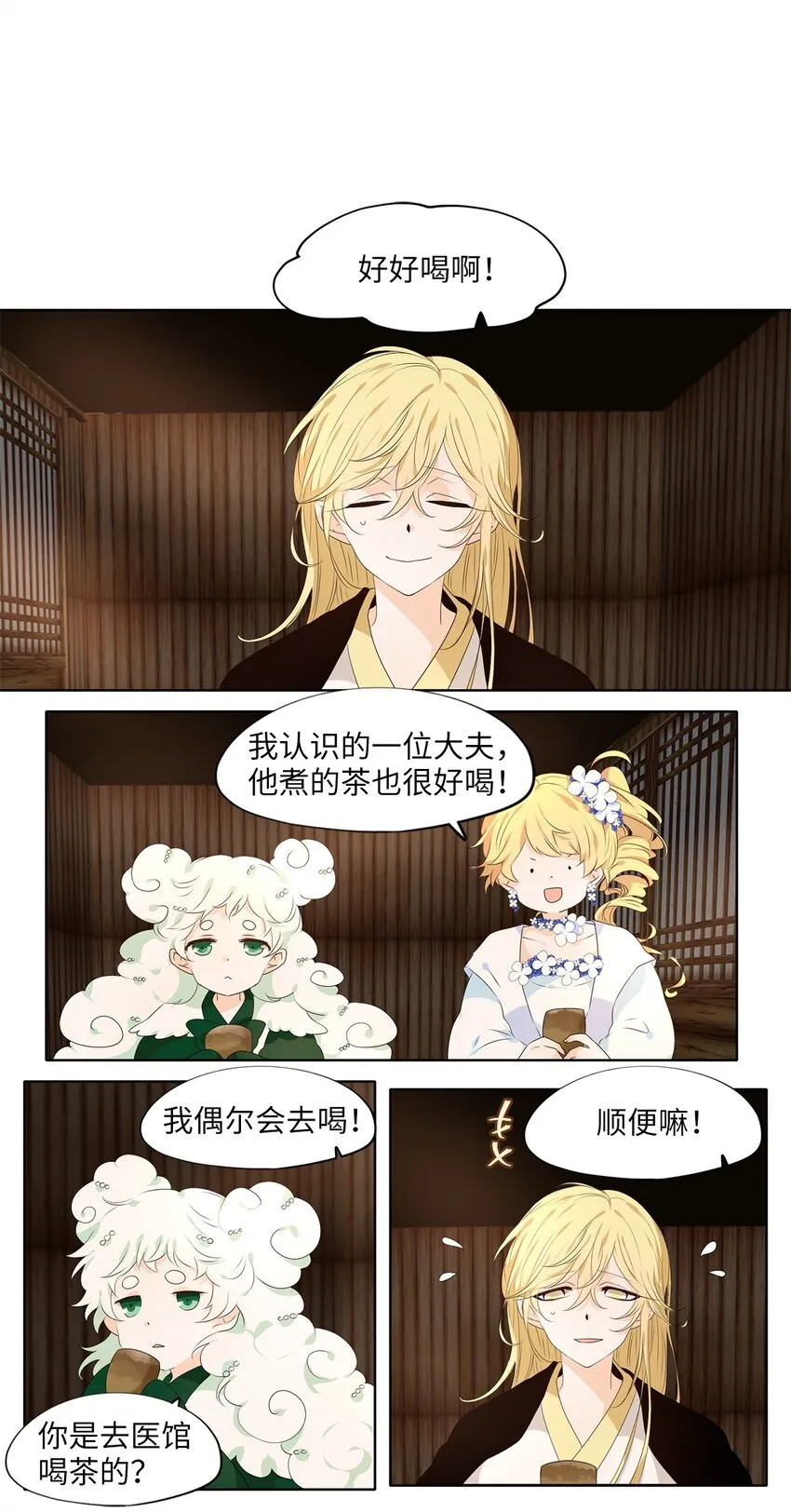 239 花蝶宴（六） 第10页