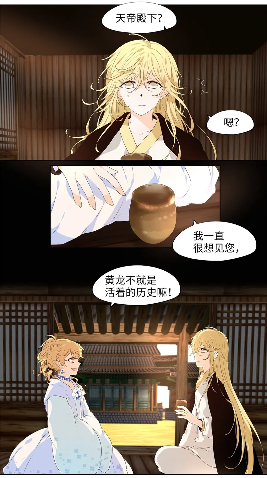 239 花蝶宴（六） 第11页