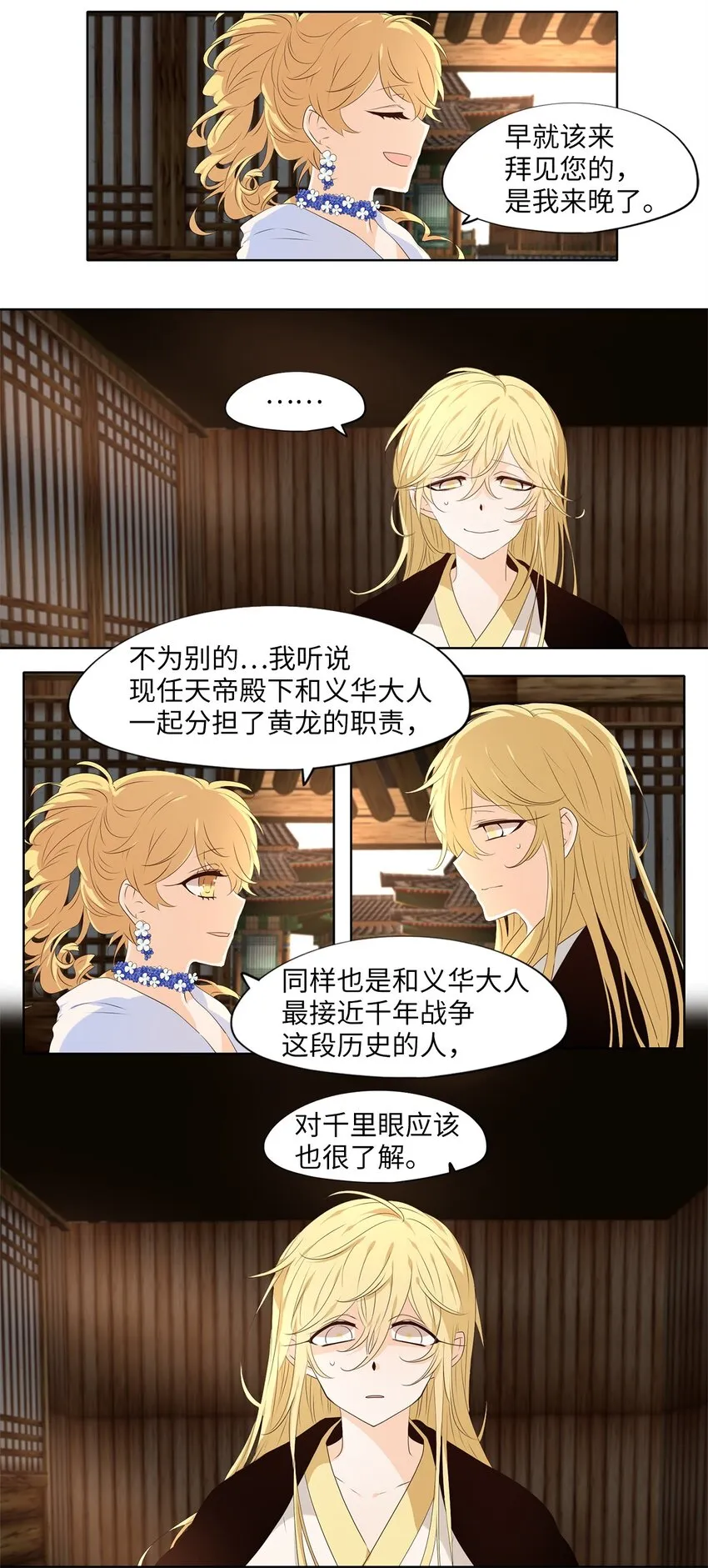 239 花蝶宴（六） 第12页