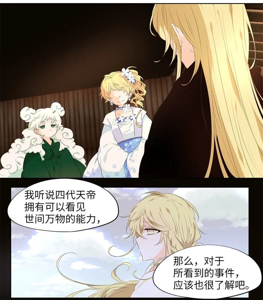 239 花蝶宴（六） 第13页