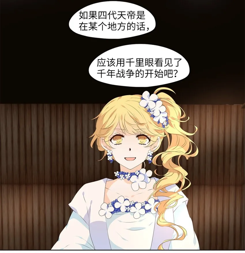 239 花蝶宴（六） 第14页