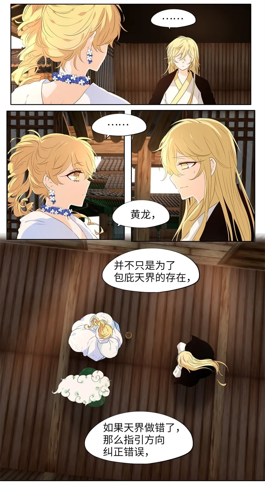 239 花蝶宴（六） 第15页