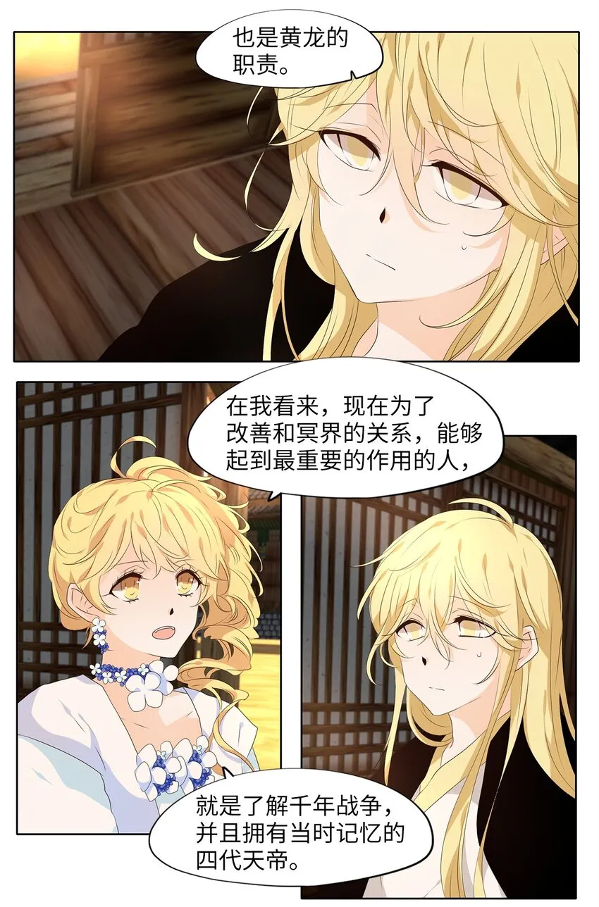 239 花蝶宴（六） 第16页