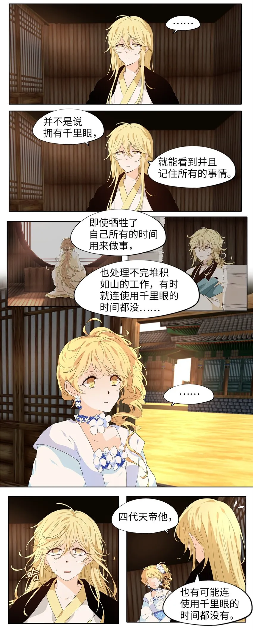 239 花蝶宴（六） 第17页