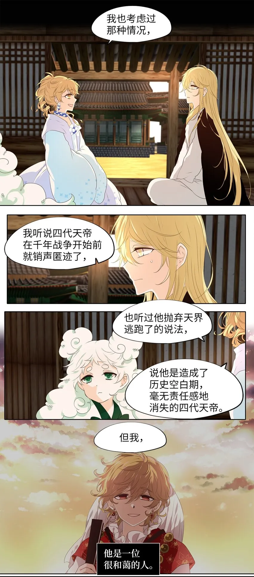 239 花蝶宴（六） 第18页