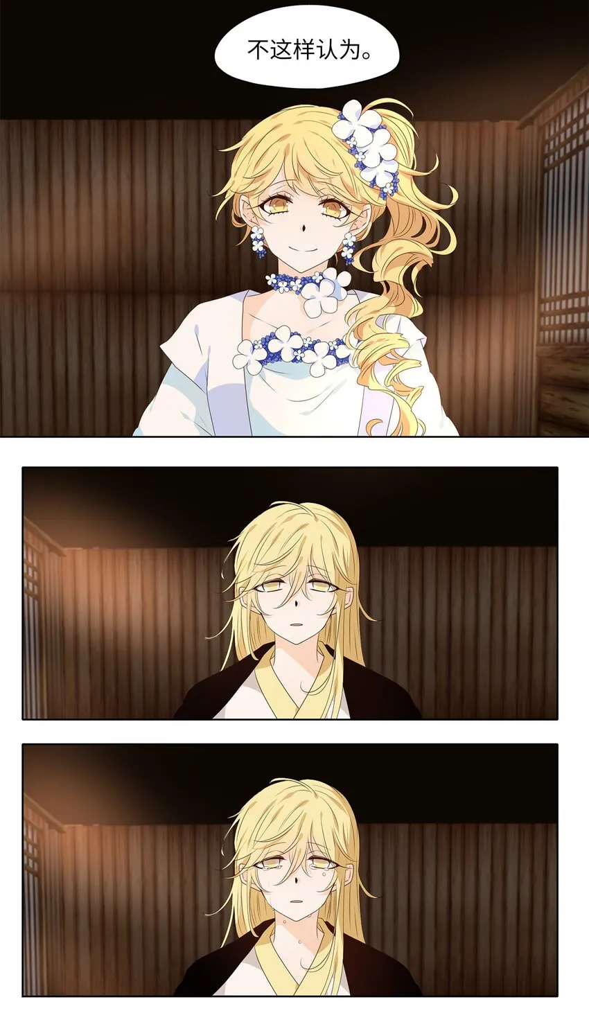 239 花蝶宴（六） 第19页