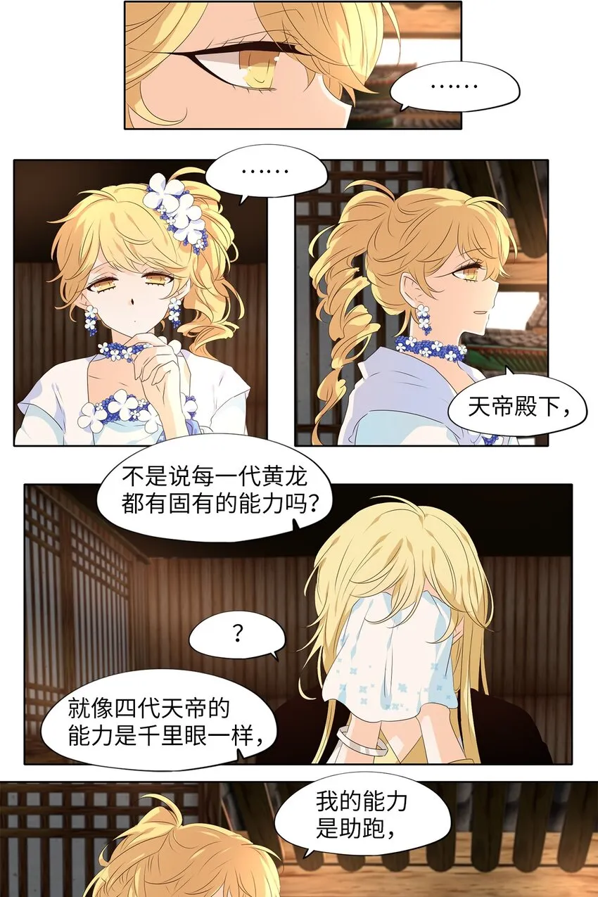 239 花蝶宴（六） 第21页