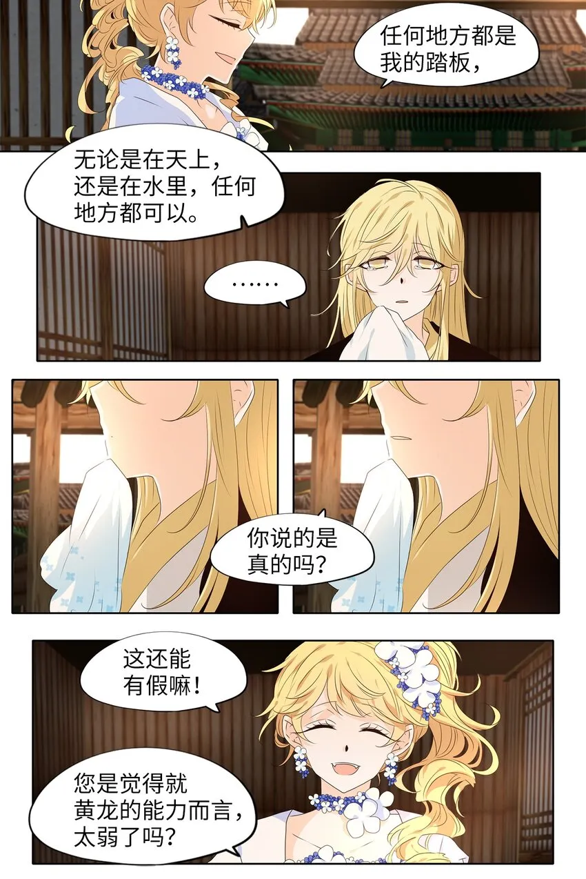 239 花蝶宴（六） 第22页
