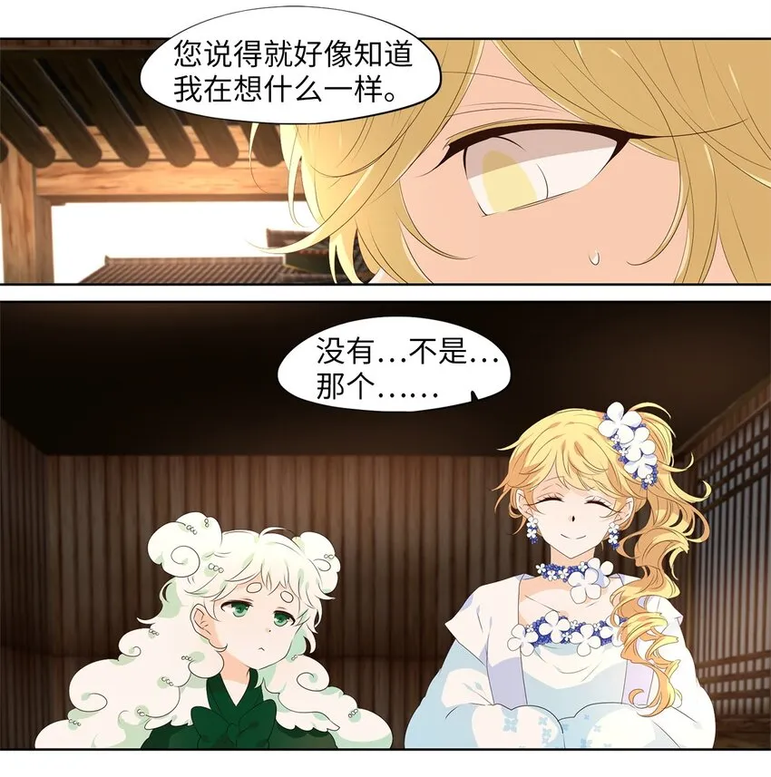 239 花蝶宴（六） 第23页