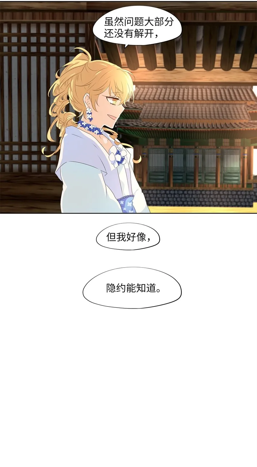 239 花蝶宴（六） 第24页