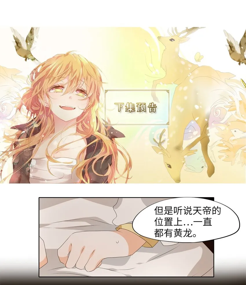 239 花蝶宴（六） 第28页