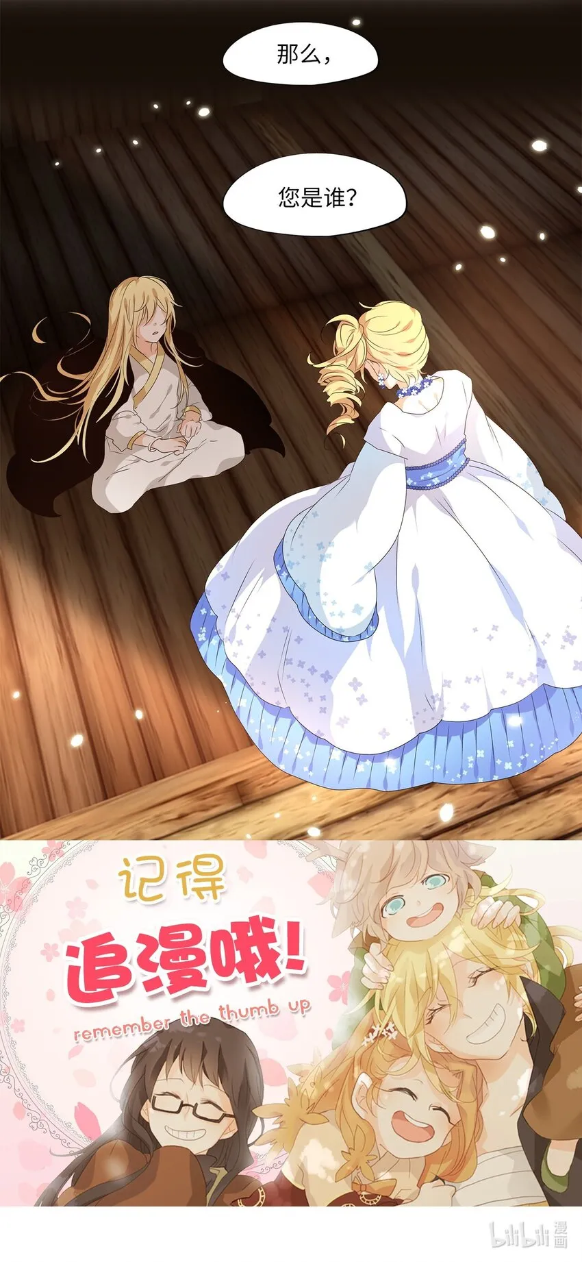 239 花蝶宴（六） 第29页