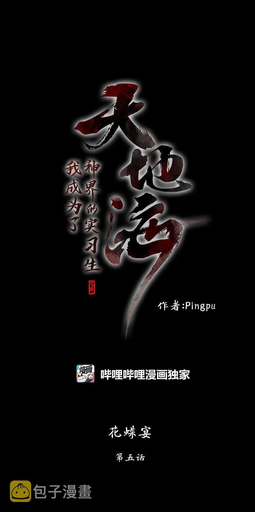238 花蝶宴（五） 第1页