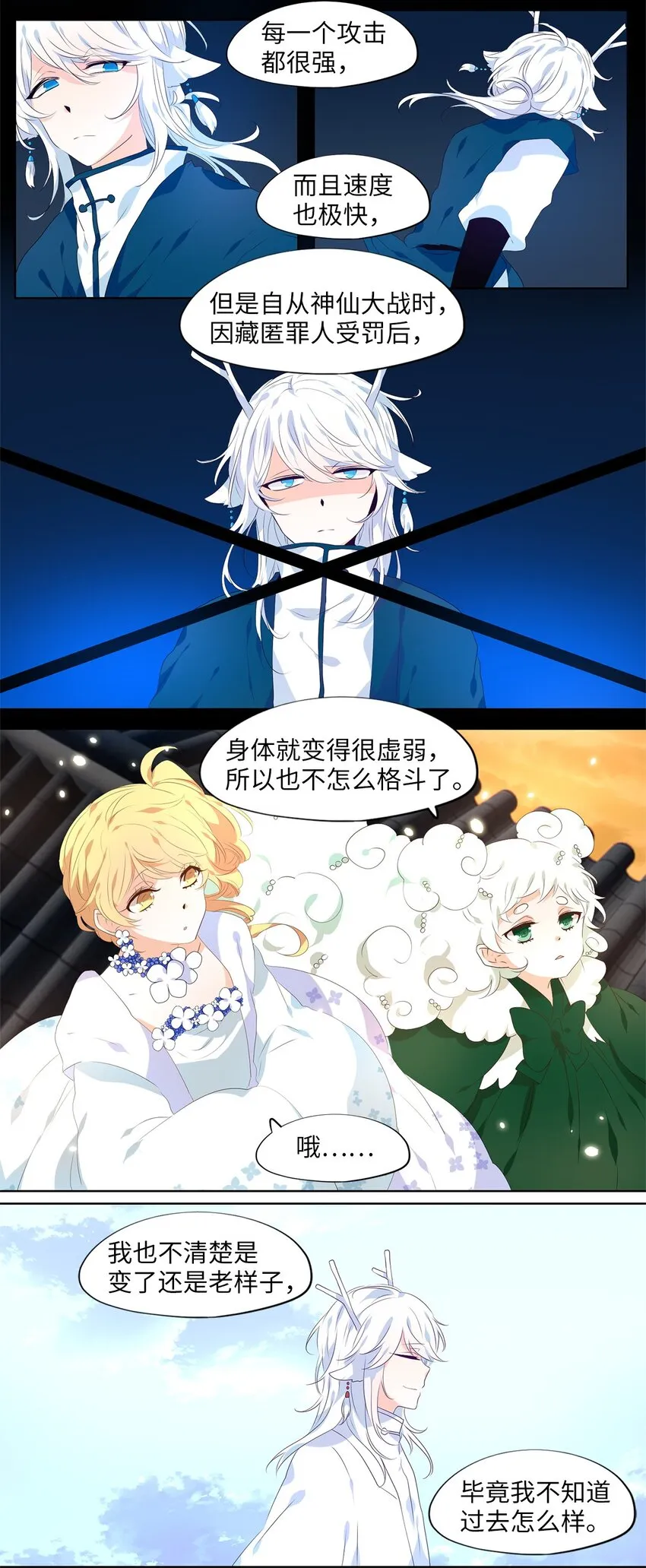 238 花蝶宴（五） 第3页