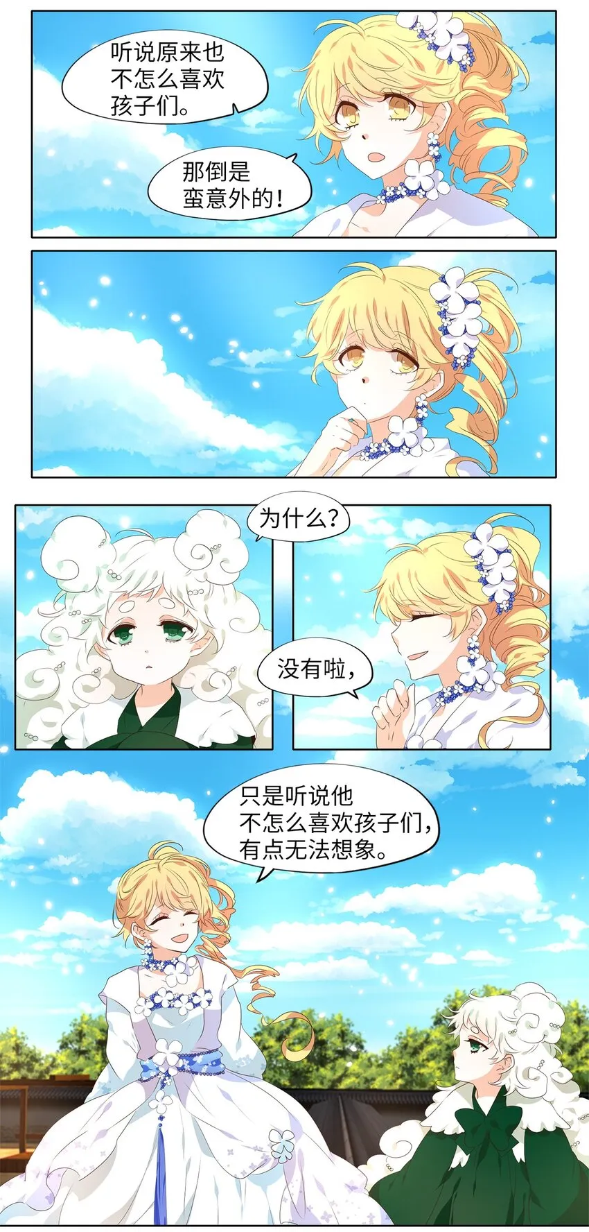 238 花蝶宴（五） 第4页
