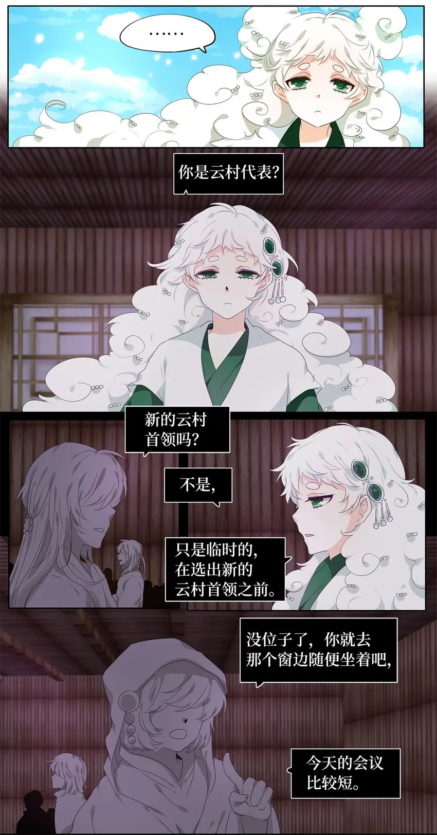 238 花蝶宴（五） 第5页